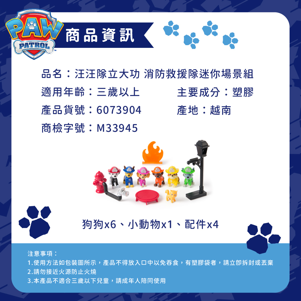 消防救援隊迷你場景組-商品資訊