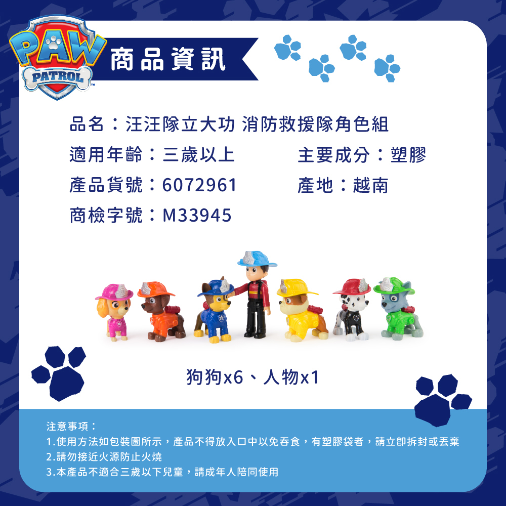 消防救援隊角色組-商品資訊