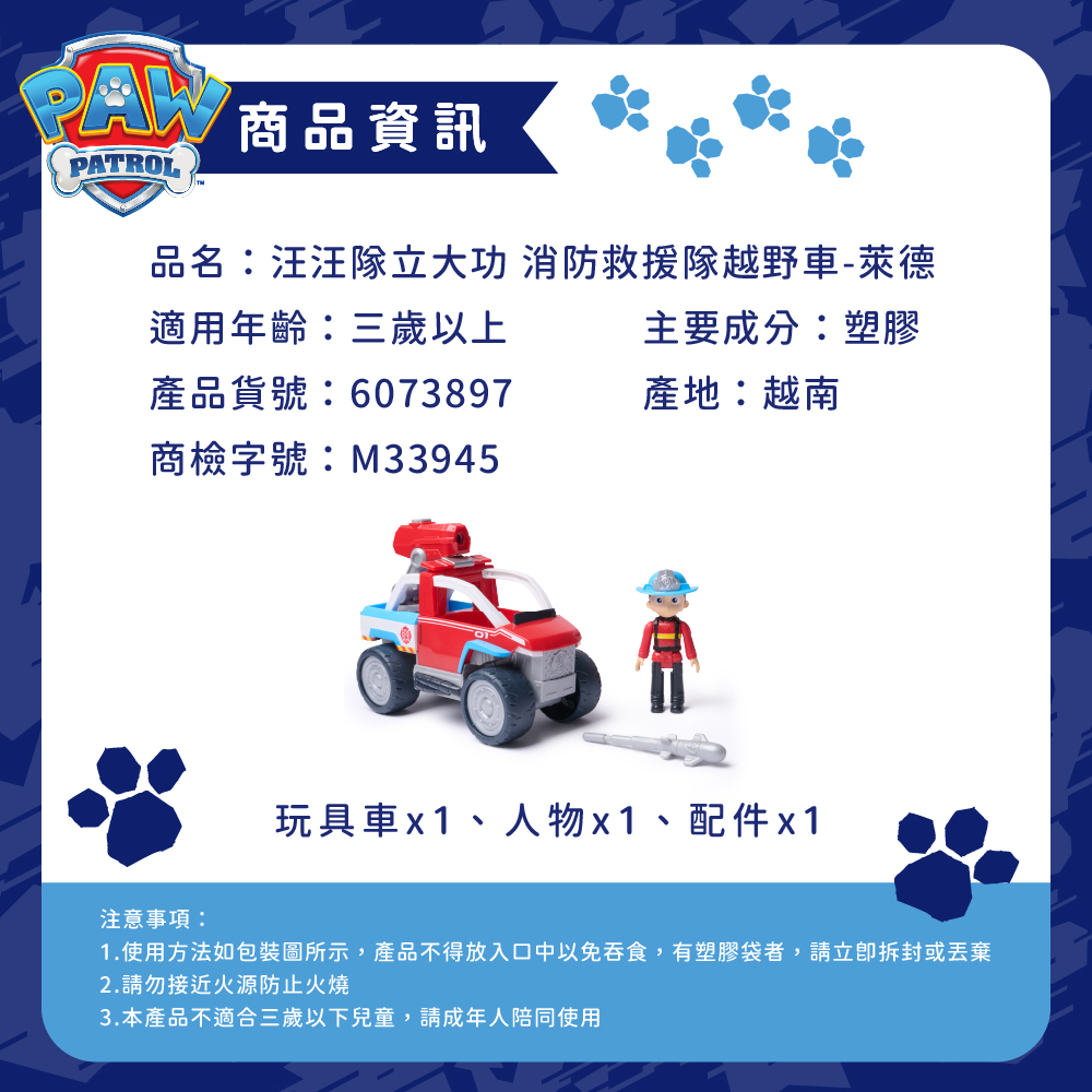 消防救援隊越野車-萊德-商品資訊