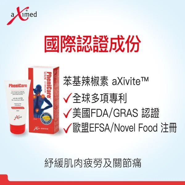 挪威阿斯麥 - 肌舒適® 肌肉關節軟膏 (50ml)