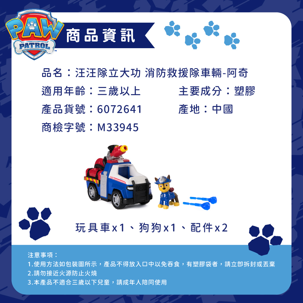 消防救援隊車輛-阿奇-商品資訊