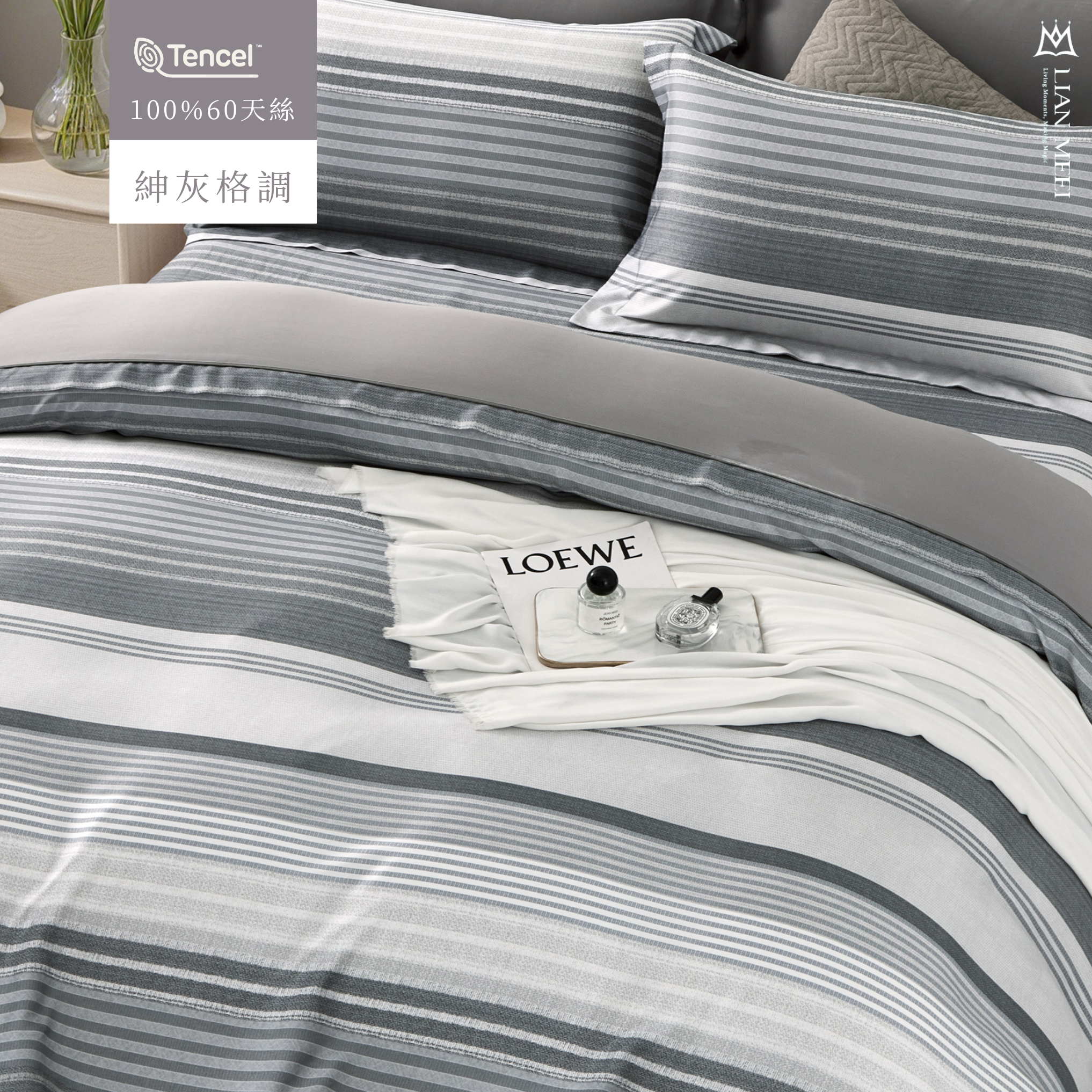 100%天絲60支|紳灰格調