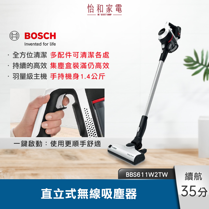 【最後出清】BOSCH博世 直立式無線吸塵器 BBS611W2TW