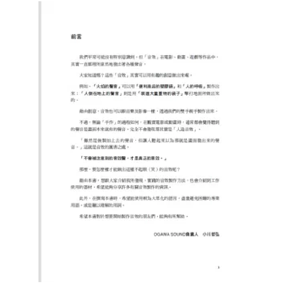 易博士 /圖解音效入門 第 5 張圖片｜三峽錄音 / 音響