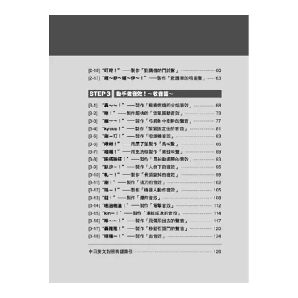 易博士 /圖解音效入門 第 4 張圖片｜三峽錄音 / 音響