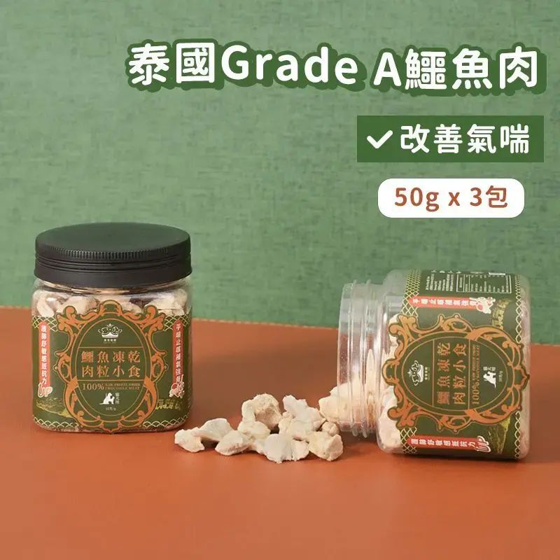 皇室貴寵 鱷魚凍乾肉粒小食 50g