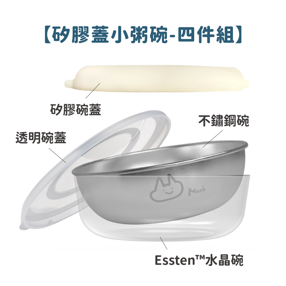 抗菌可微波不鏽鋼水晶小粥碗四件組(矽膠上蓋)∣Moek X Jesper