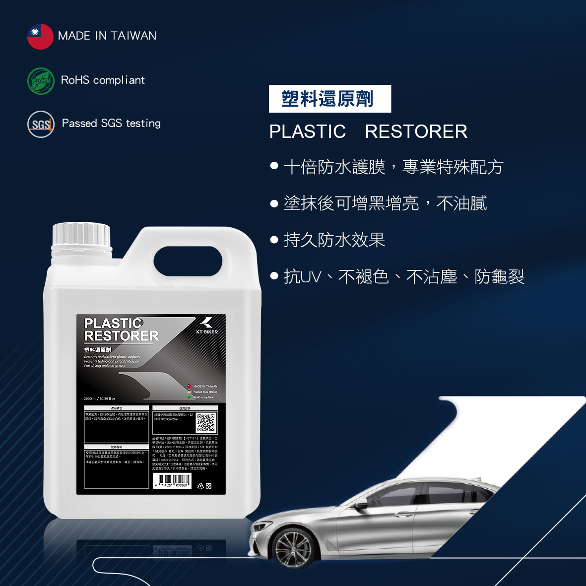 塑料還原劑 2000ml