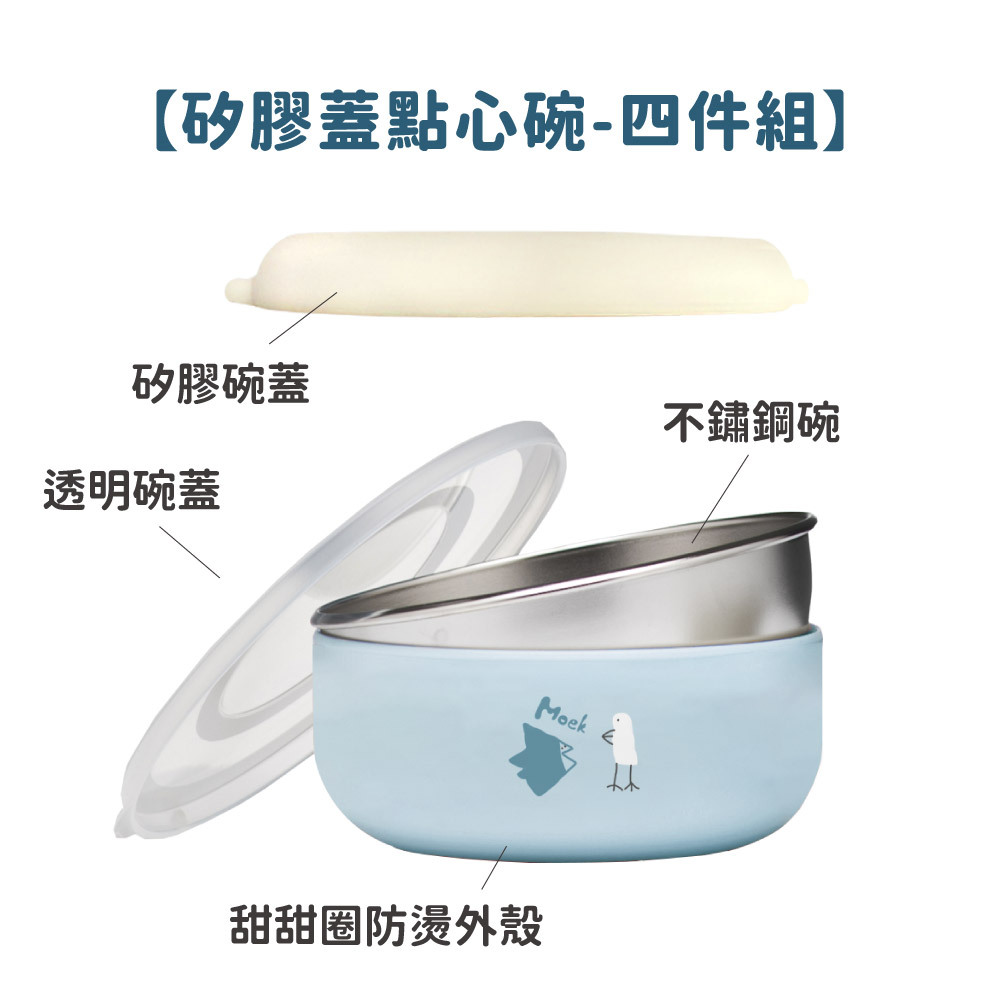 抗菌可微波不鏽鋼甜甜圈點心碗四件組(矽膠上蓋)∣Moek X Jesper