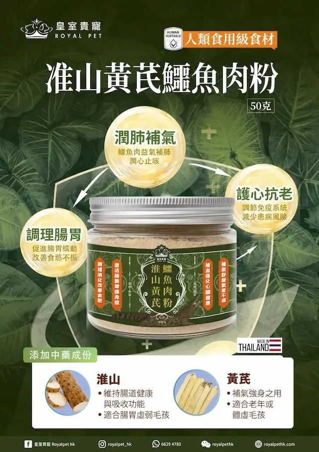 皇室貴寵 淮山黃芪鱷魚肉粉 50g