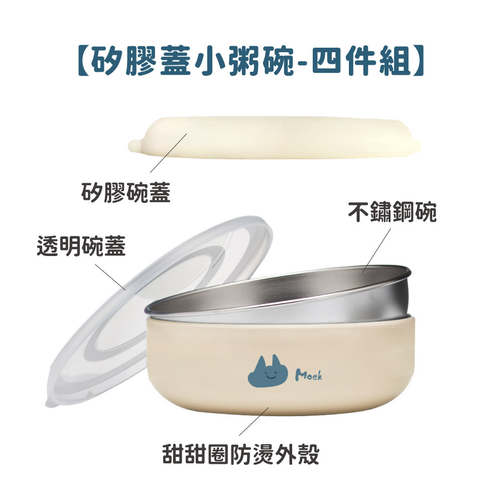抗菌可微波不鏽鋼甜甜圈小粥碗四件組(矽膠上蓋)∣Moek X Jesper