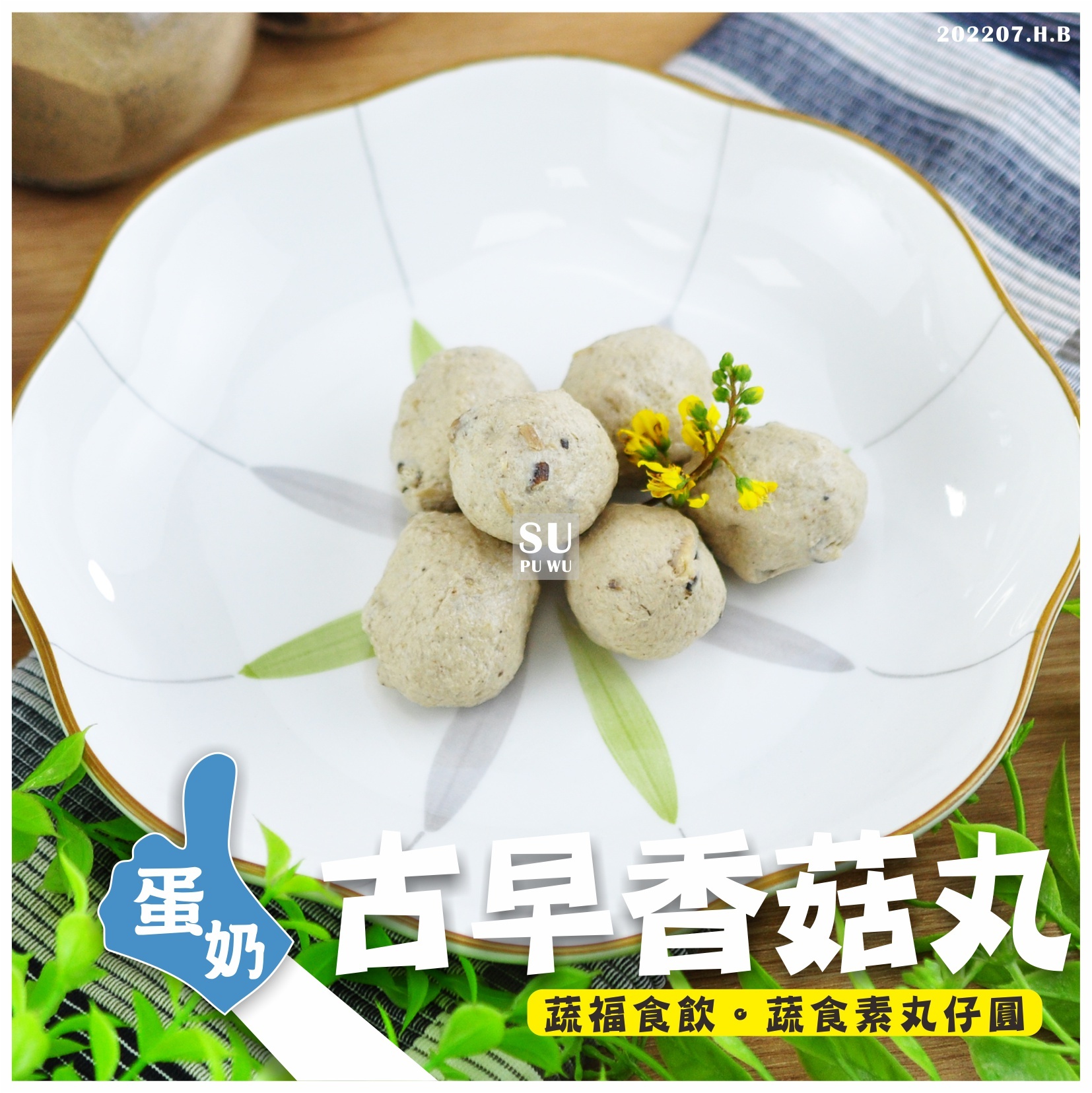 〔儒齋〕古早香菇丸【量販包】