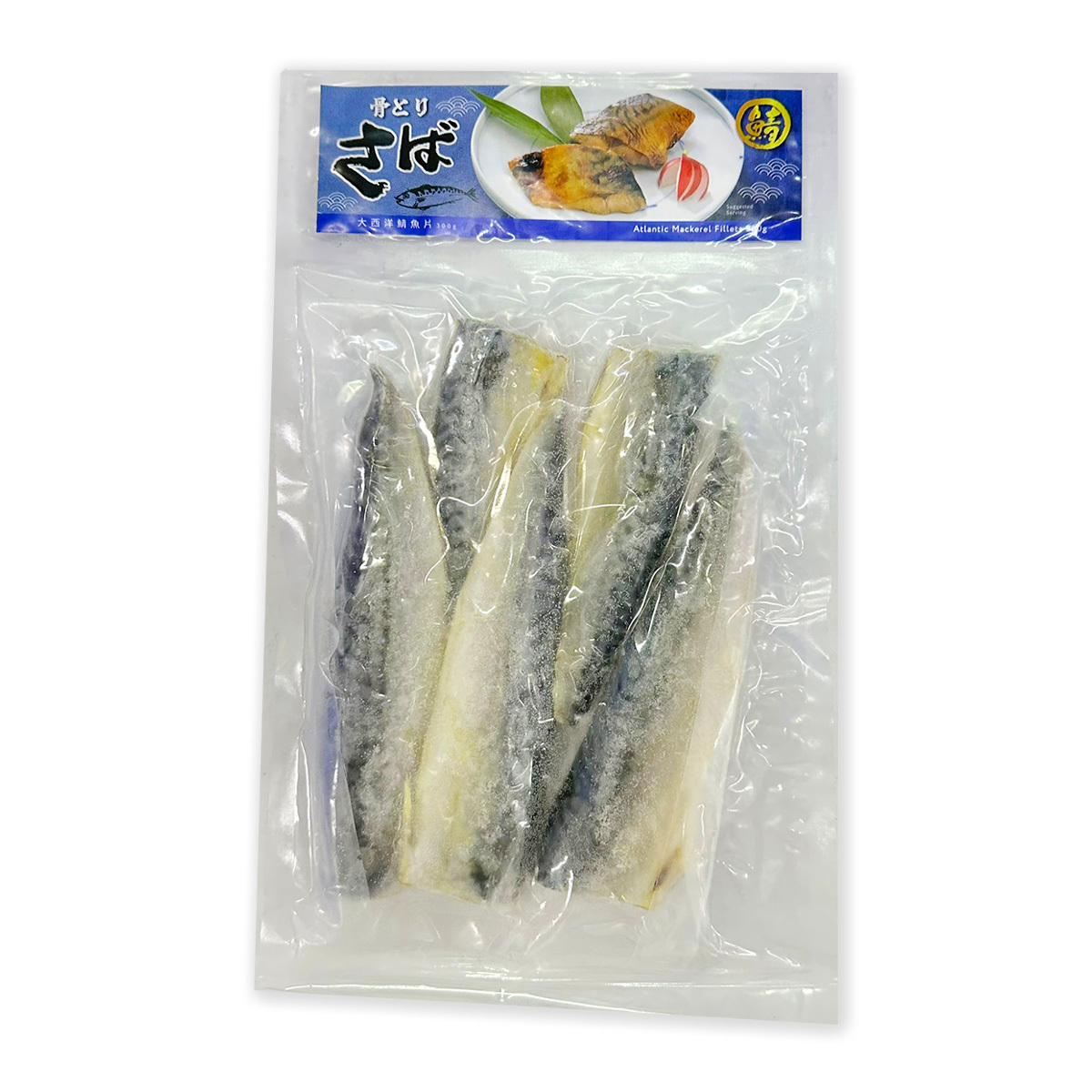 大西洋原味鯖魚片(約250-300g)｜海鮮 ｜鯖魚 ｜韓燒 ｜煎焗｜BBQ ｜燒烤｜魚柳｜居酒屋｜青花魚 (急凍-18°C)