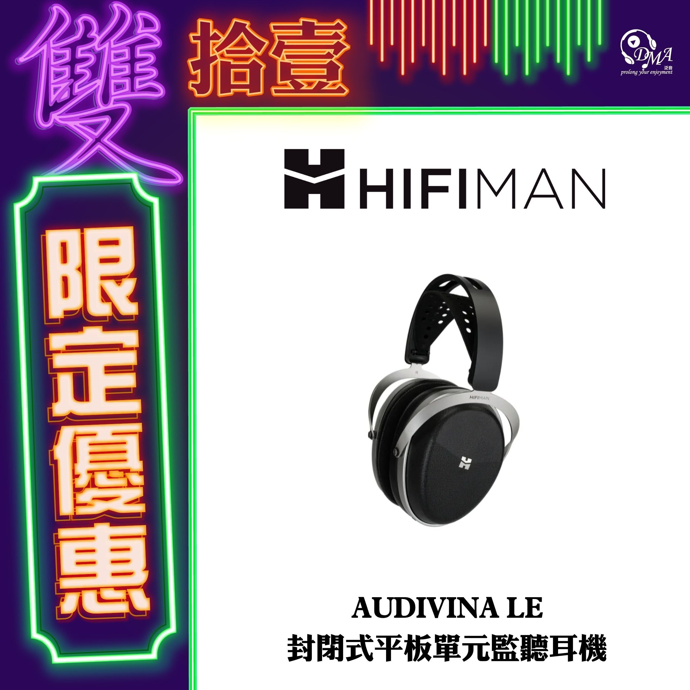 HIFIMAN AUDIVINA LE 封閉式平板單元監聽耳機