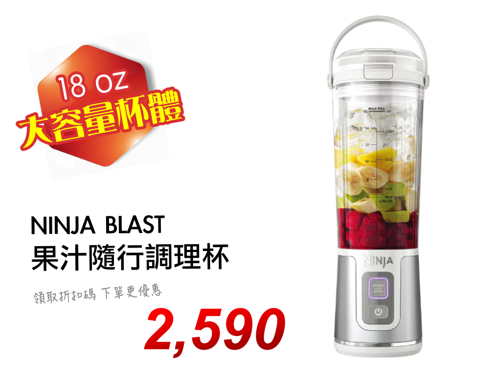NINJA BLAST 果汁隨行調理杯