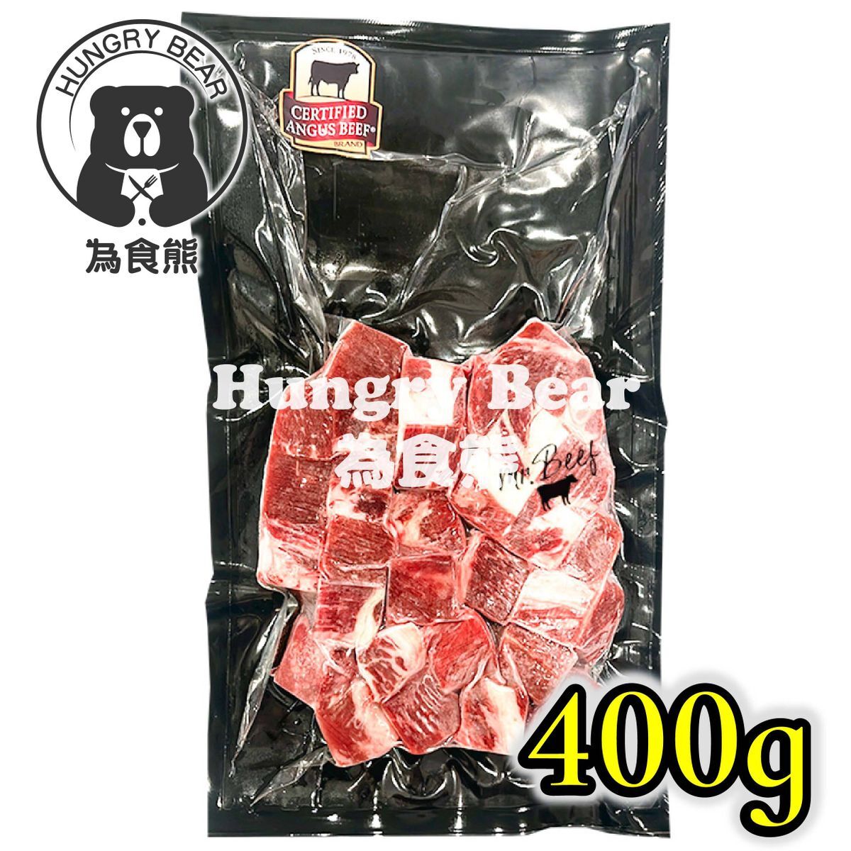 (大包黑安格斯) 美國Mr. Beef 安格斯一口牛粒 (400g)(急凍-18°C) (新舊包裝隨機發貨)