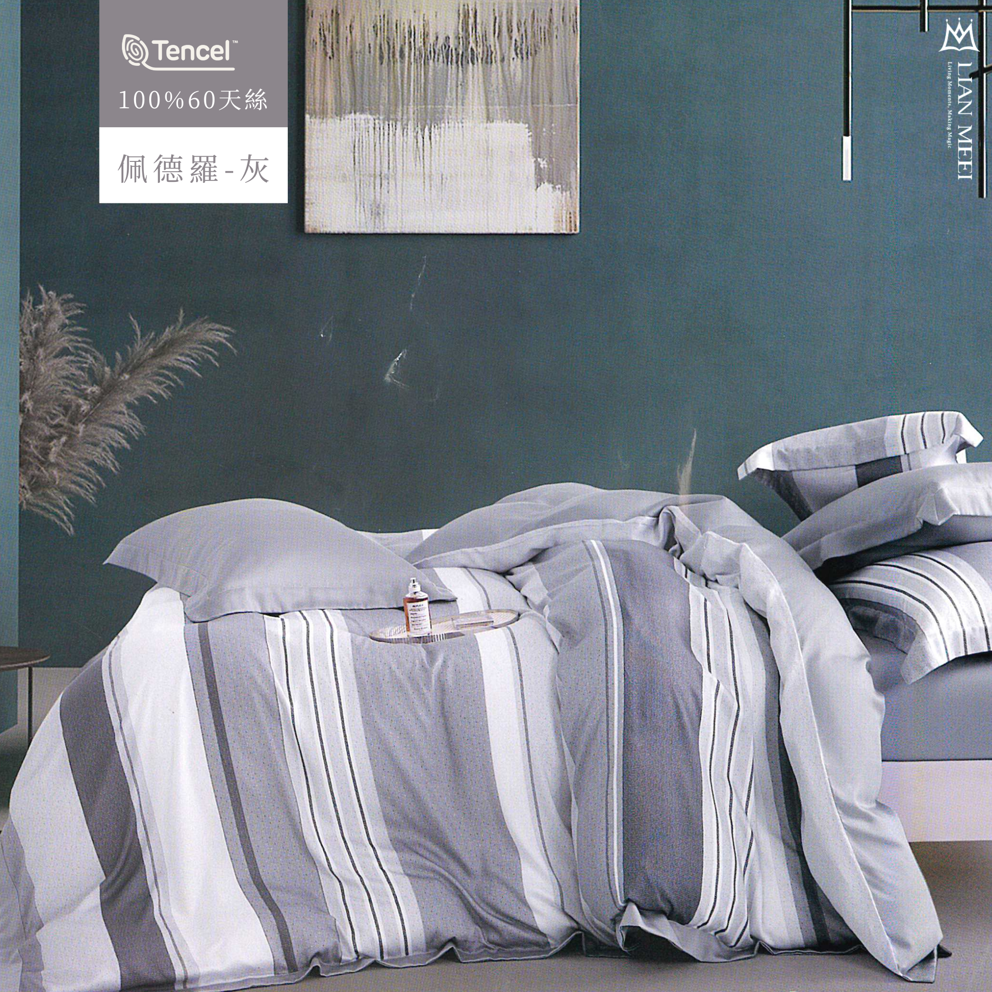 100%天絲60支|佩德羅-灰