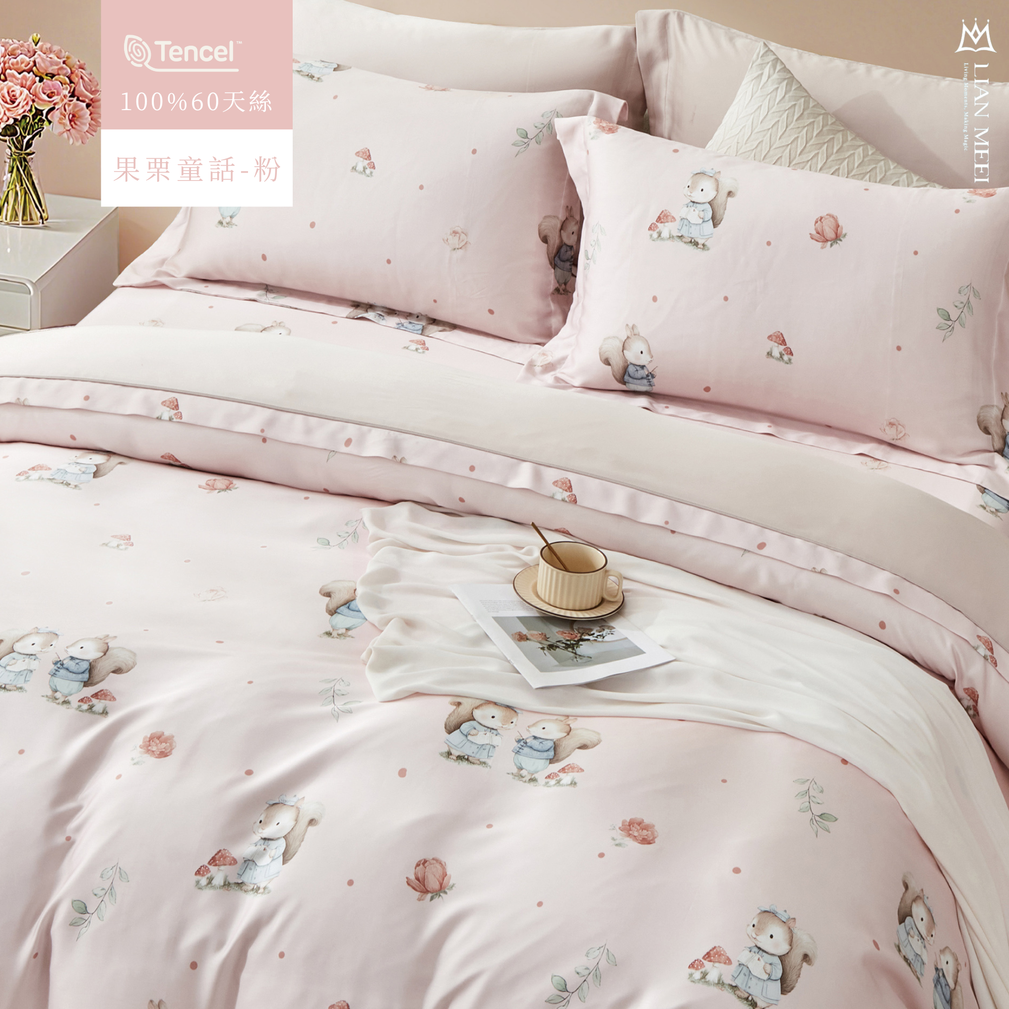 100%天絲60支|果栗童話-粉|有單人