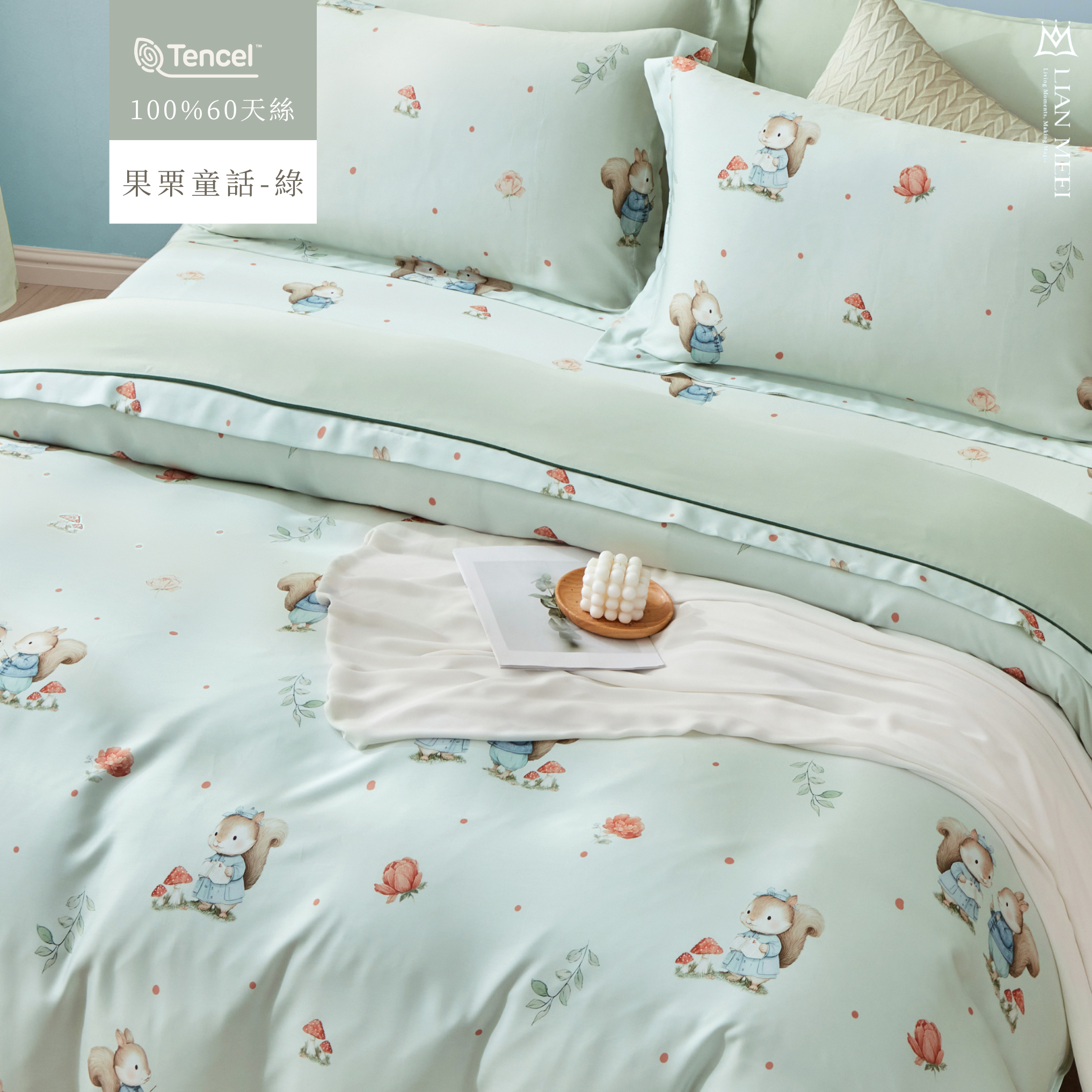 100%天絲60支|果粟童話-綠|有單人