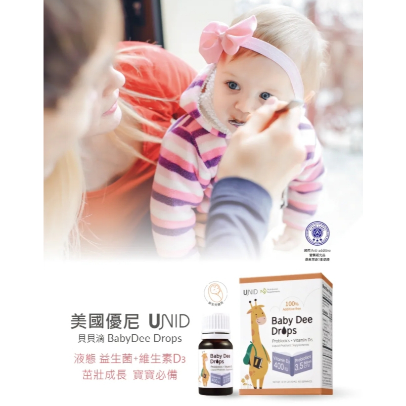 【樂森藥局】美國 UNID貝貝滴 益生菌+維生素D3 滴劑 10ml