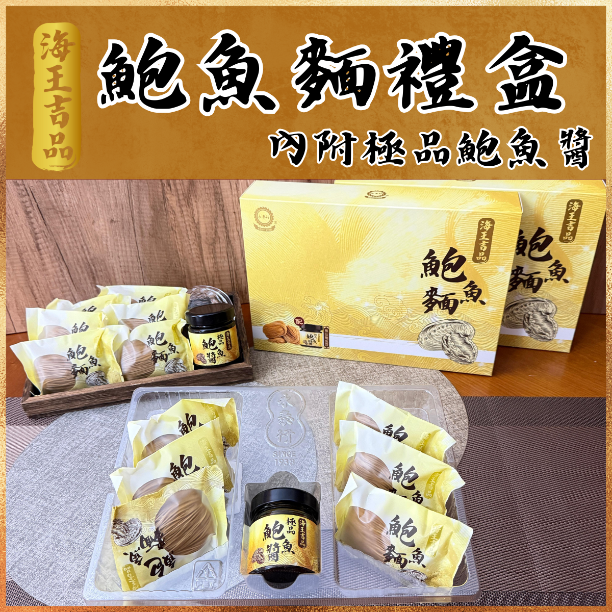 海王吉品鮑魚麵禮盒 (6個麵|內附鮑魚醬）