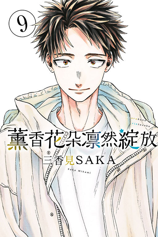 薰香花朵凛然綻放 #9