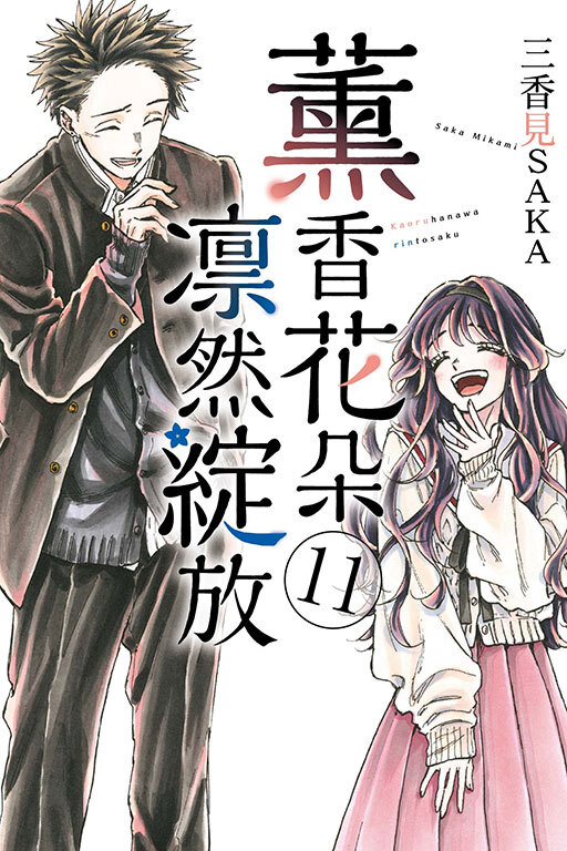 薰香花朵凛然綻放 #11