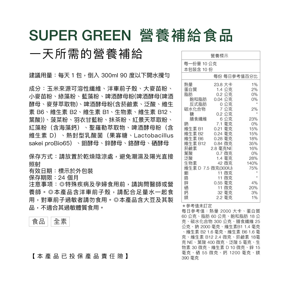 30天定期配送｜SUPER GREEN 超級食物 60包