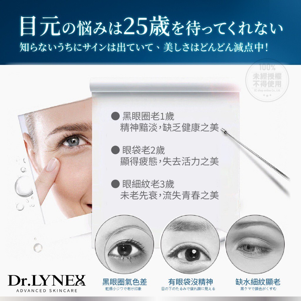 S20381S Dr. LYNEX®黑眼圈專用特效修護霜 20ml