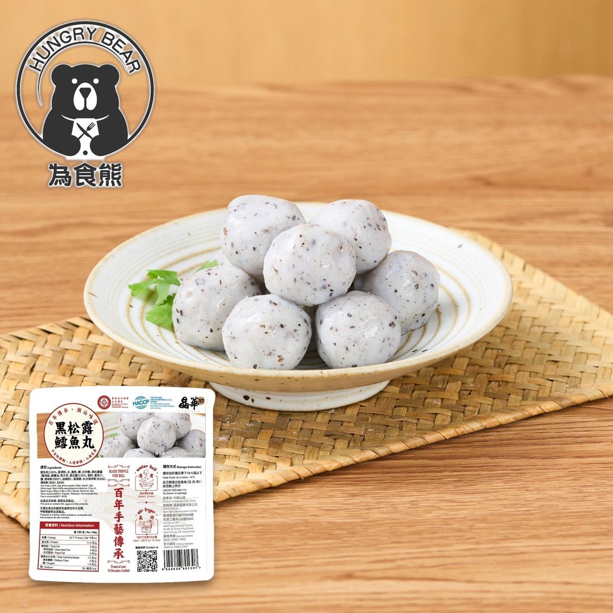 (晶華)黑松露鱈魚丸   200G  (急凍-18°C)