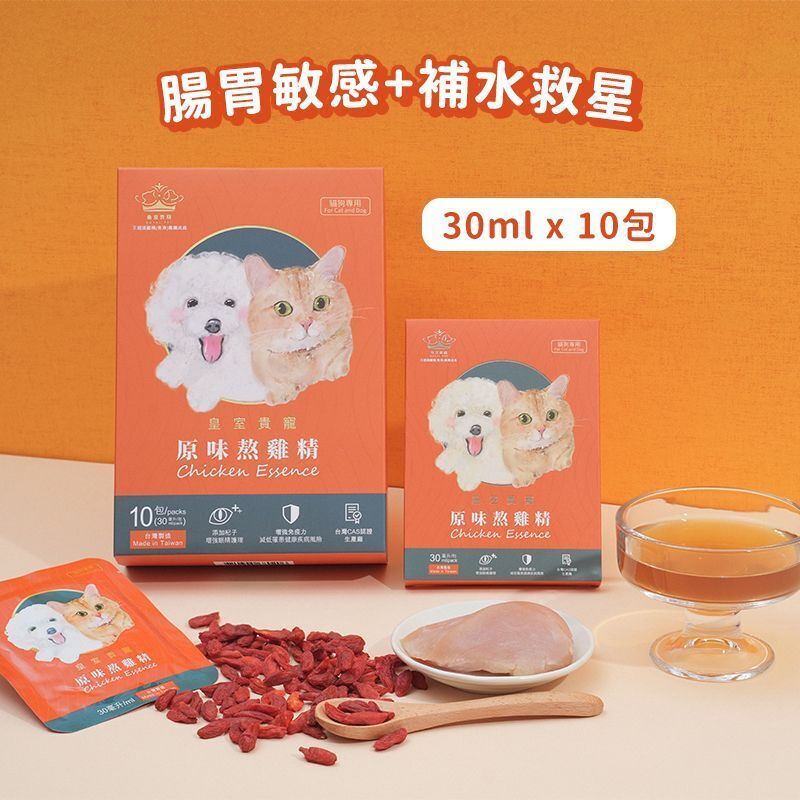 皇室貴寵 原味熬雞精 1盒 (30ml x 10包) (貓狗適用)