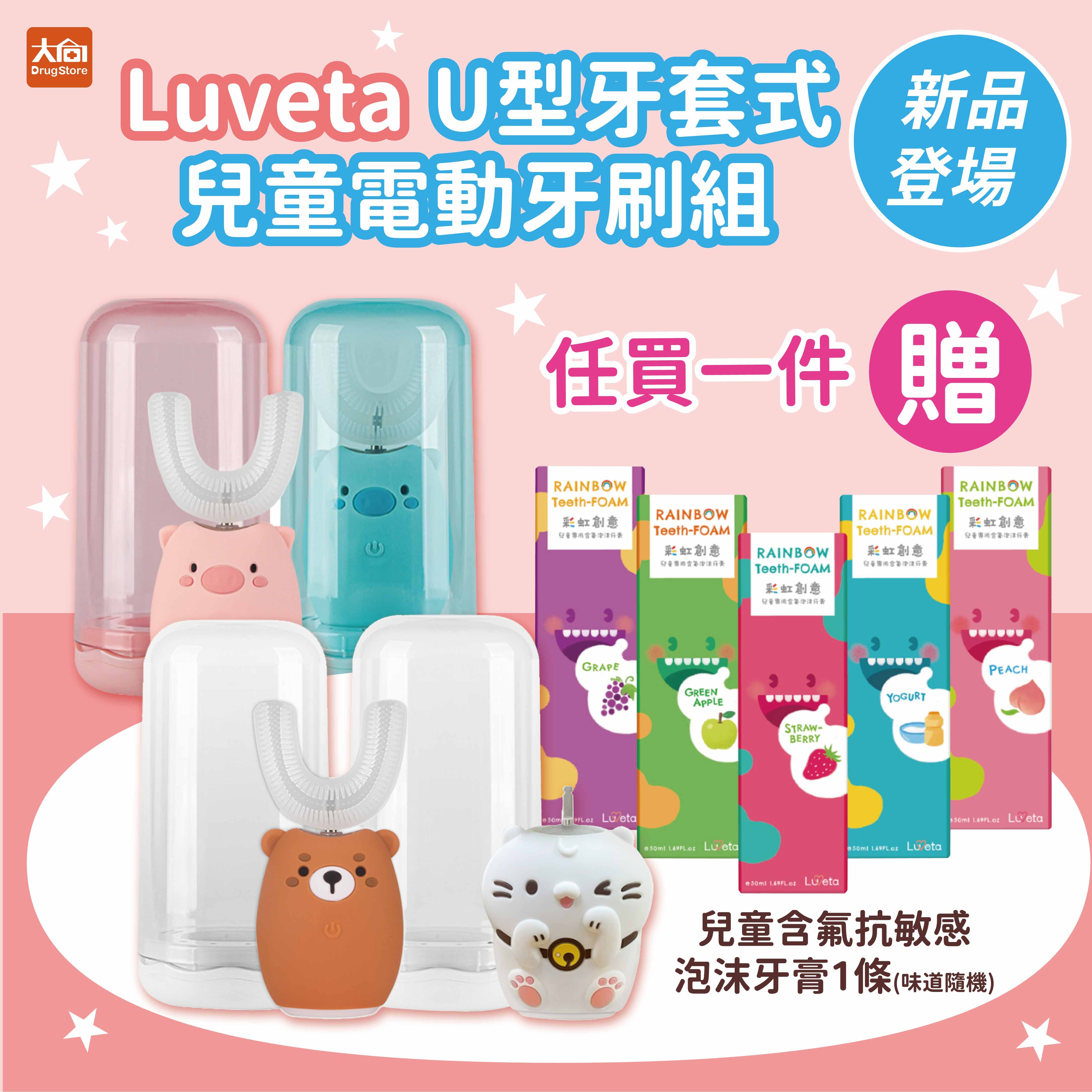 Luveta U型牙套式兒童電動牙刷
