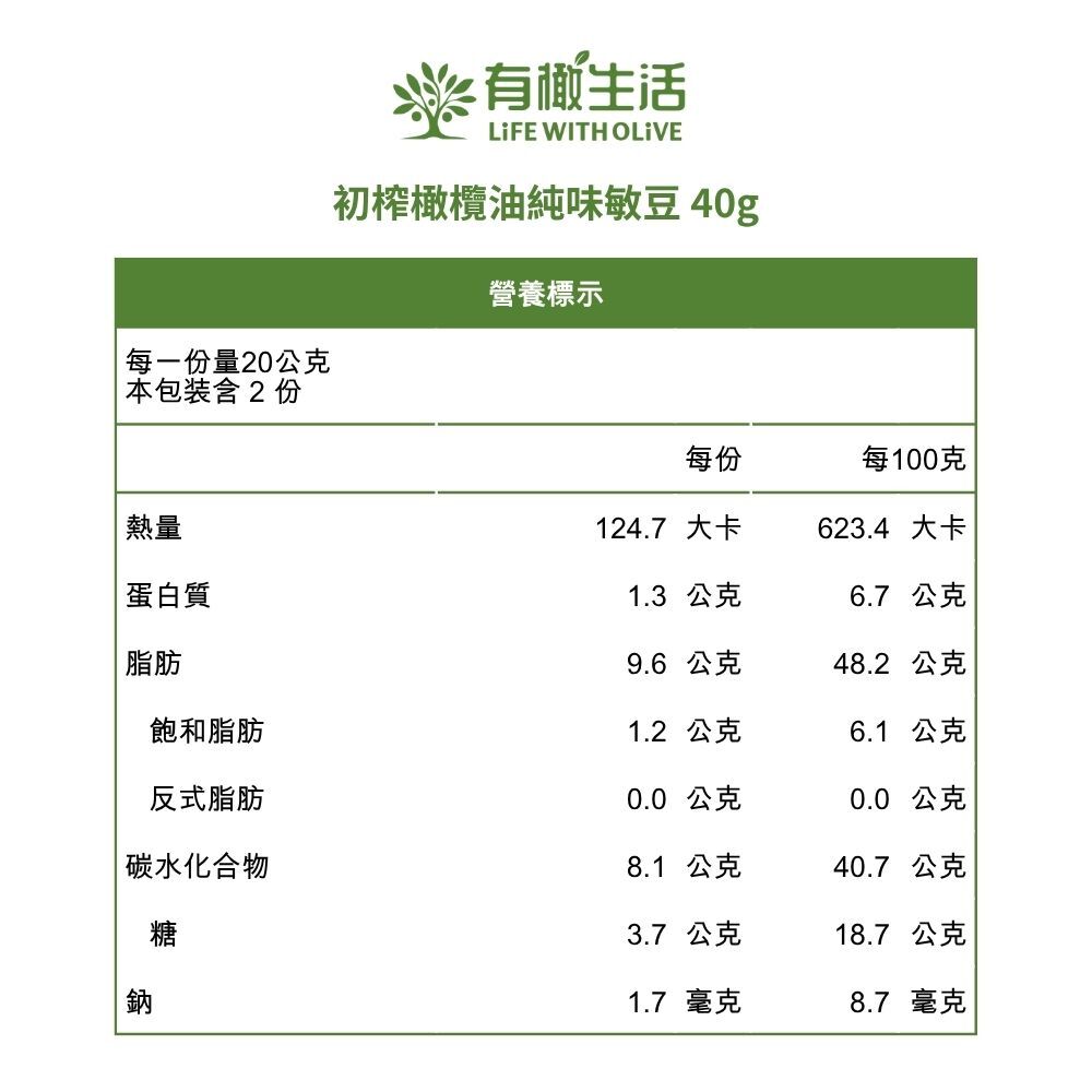初榨橄欖油純味敏豆