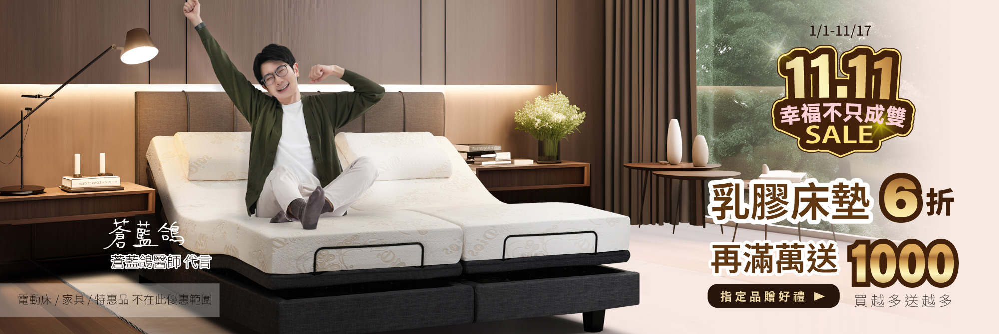 雙11優惠 迪奧斯乳膠床墊電動床
