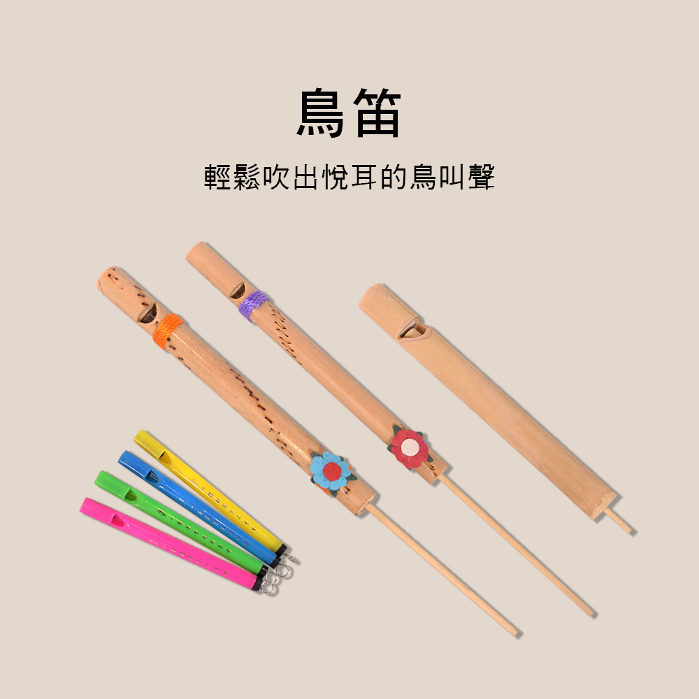 竹子鳥笛 塑膠鳥笛 竹哨笛 哨子鳥叫 311 H12