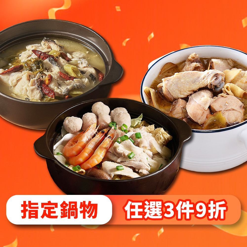 紅豆食府,雙11,暖心鍋物,3件9折