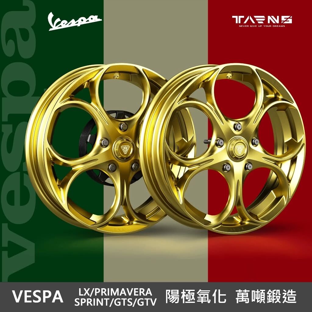 TARNS 鈦斯 VESPA車系 鍛造輪框