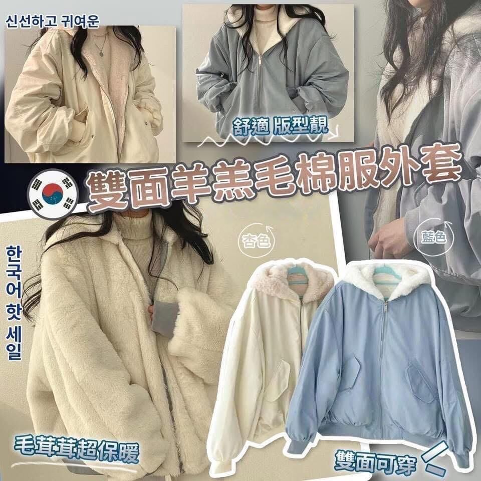 韓國雙面羊羔毛棉服外套☁️ -2502631
