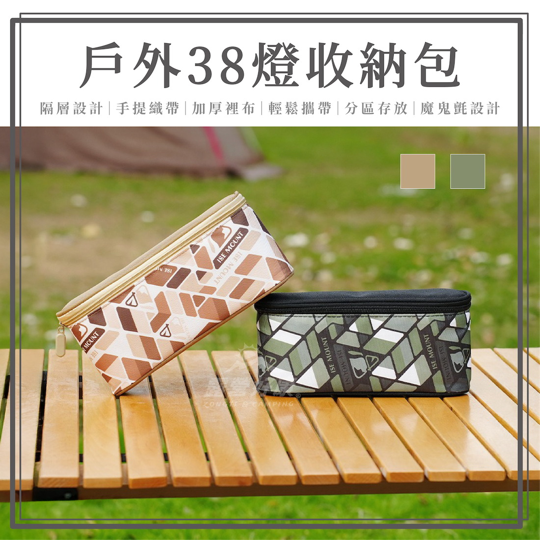【ISE MOUNT】 戶外38燈收納包 D-4-1