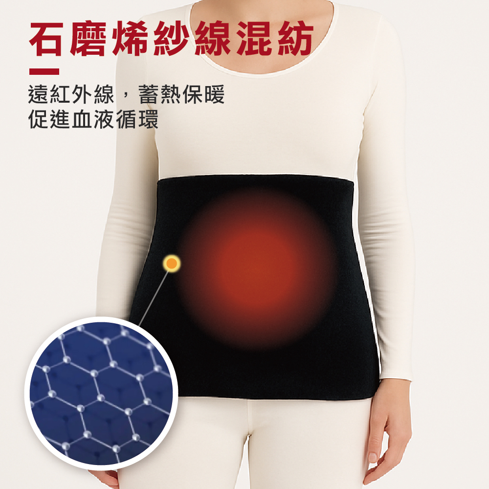 【肌暖】台灣製 石墨烯超柔暖肚圍丨B9278