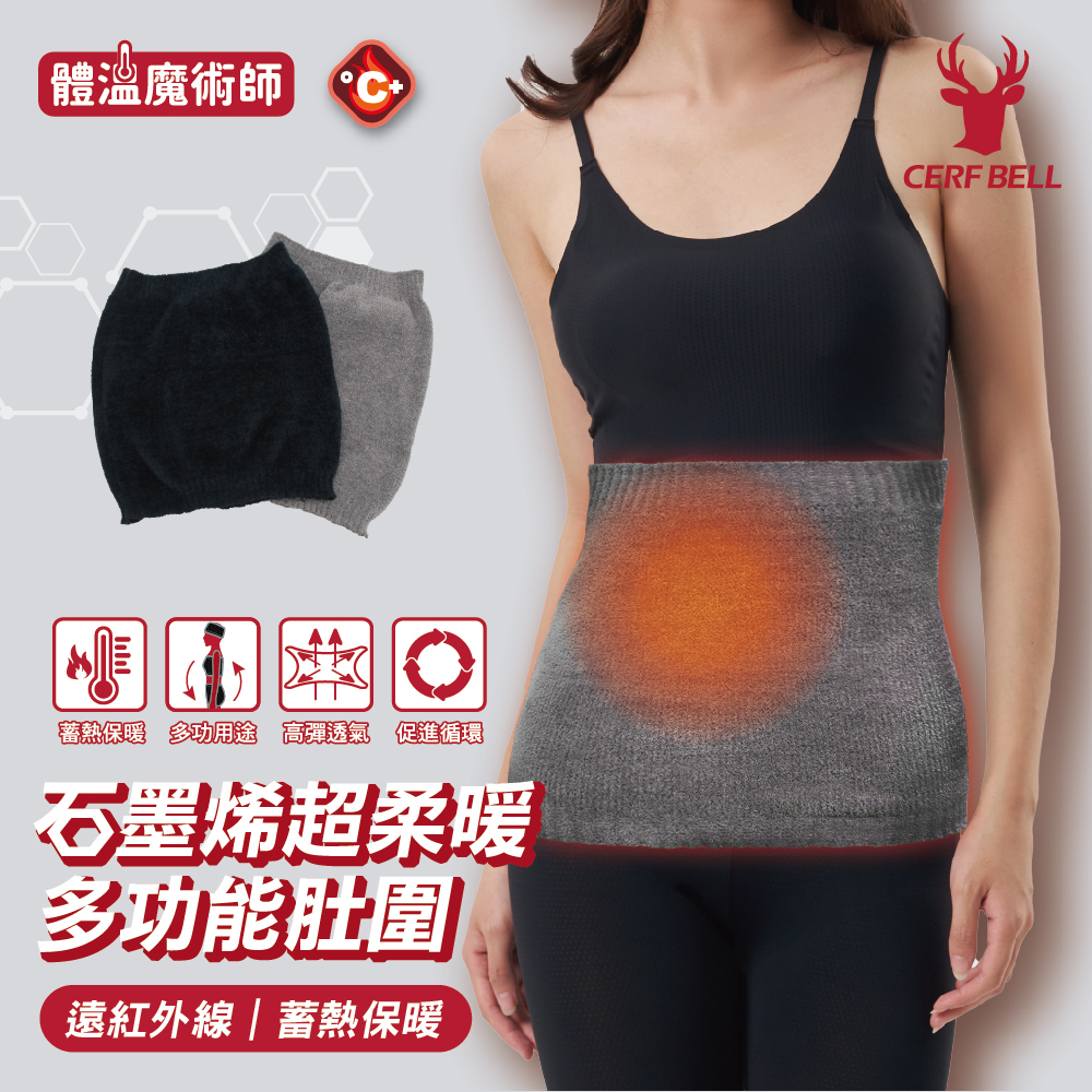 【肌暖】台灣製 石墨烯超柔暖肚圍丨B9278