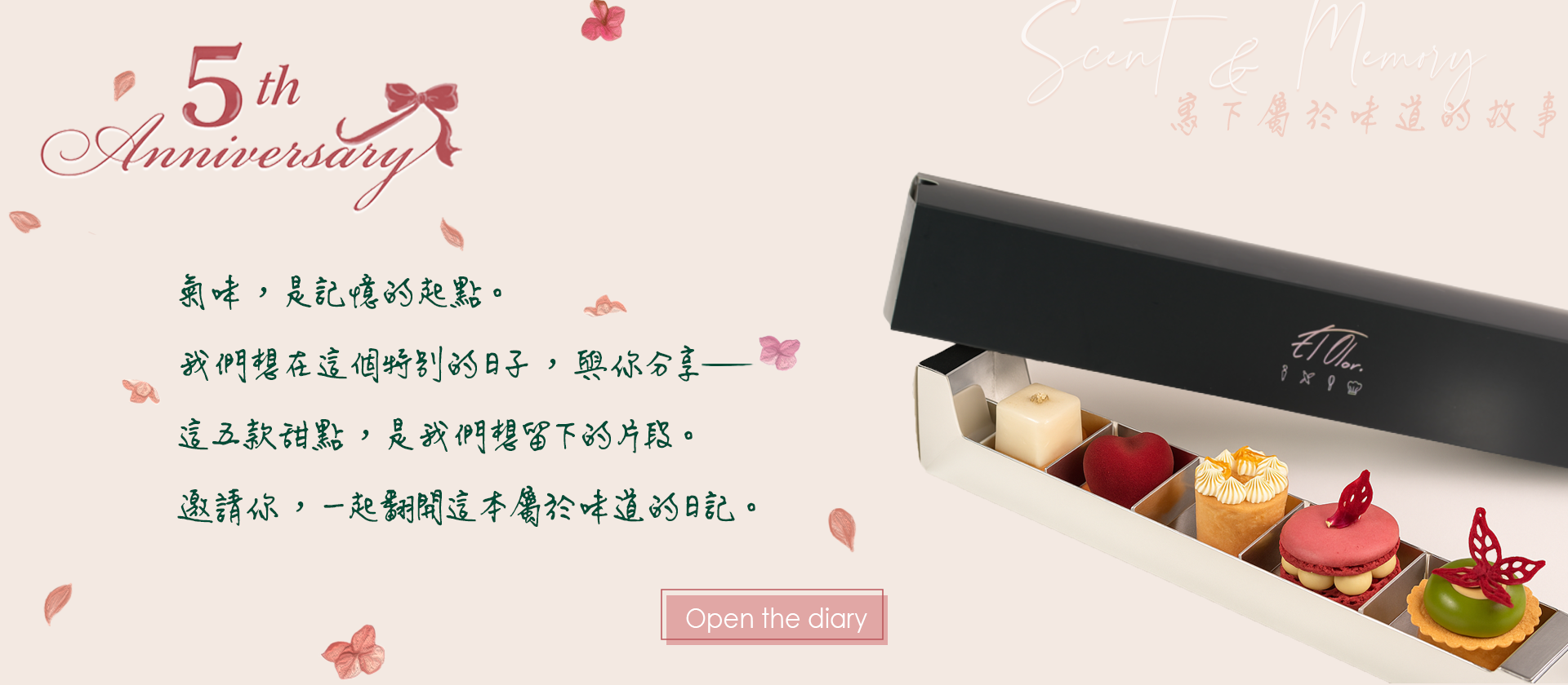 elolor,法式甜點禮盒,台南甜點,週年限定甜點,送禮推薦,台南法式甜點店,週年慶,