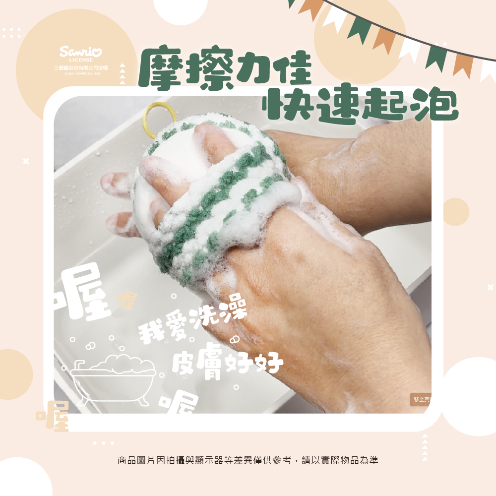 三麗鷗 拖鞋造型搓澡球系列 HELLO KITTY.酷洛米.布丁狗.帕恰狗.大耳狗喜拿