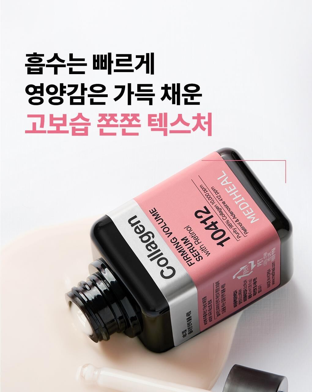 MEDIHEAL 膠原蛋白緊緻精華 40ml (1+1)