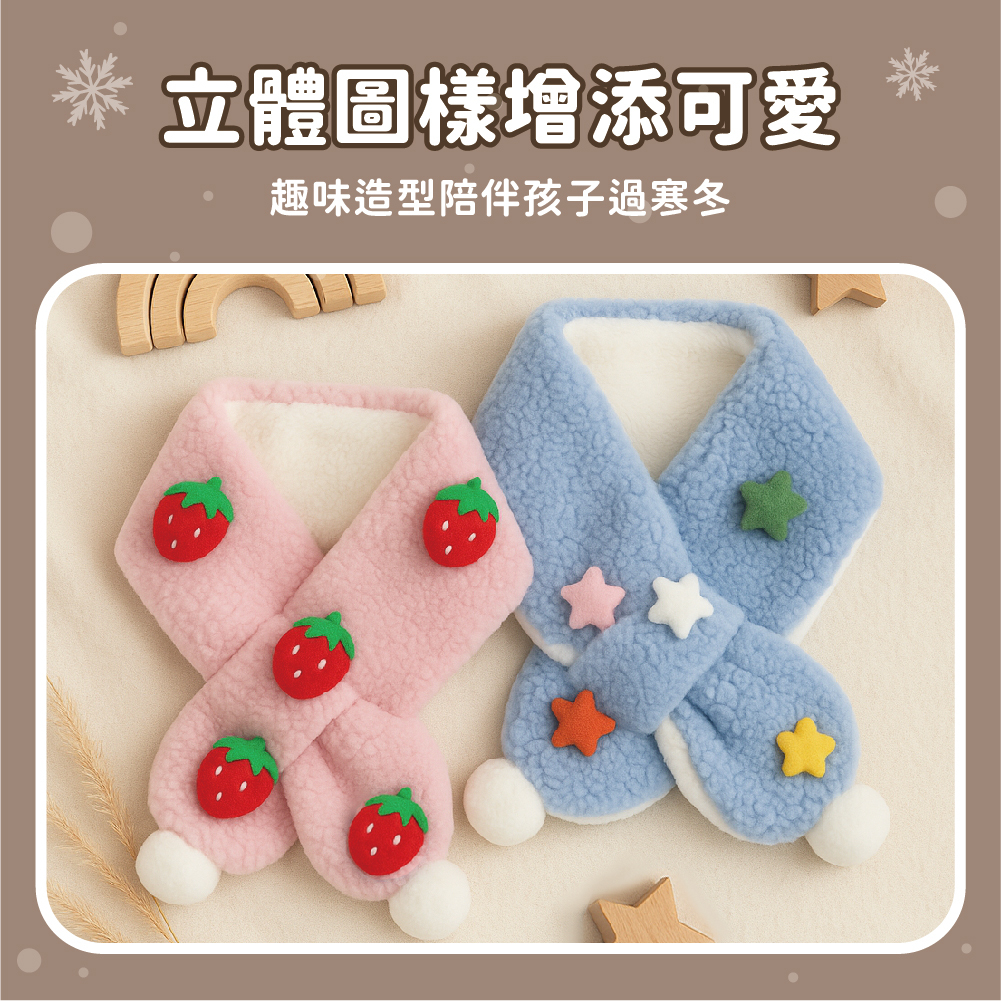 【肌暖】絨感童趣保暖圍巾丨7KW0001-5
