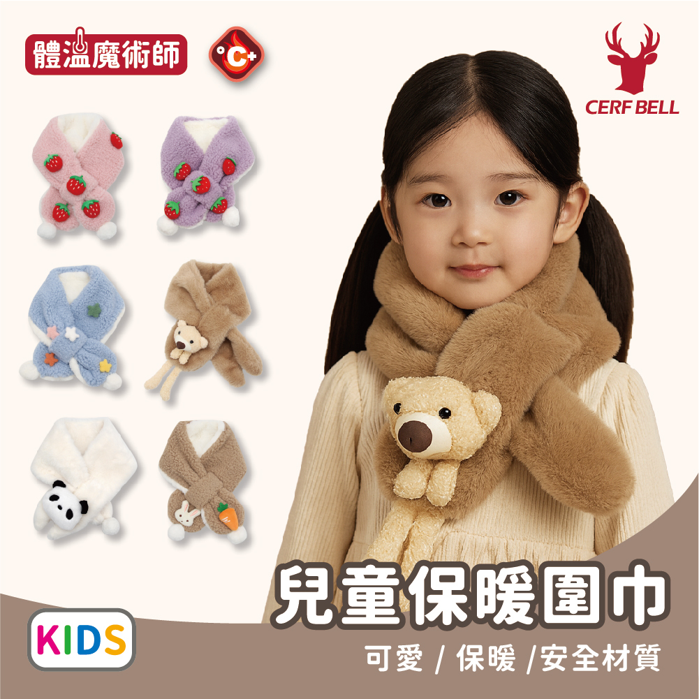 【肌暖】絨感童趣保暖圍巾丨7KW0001-5