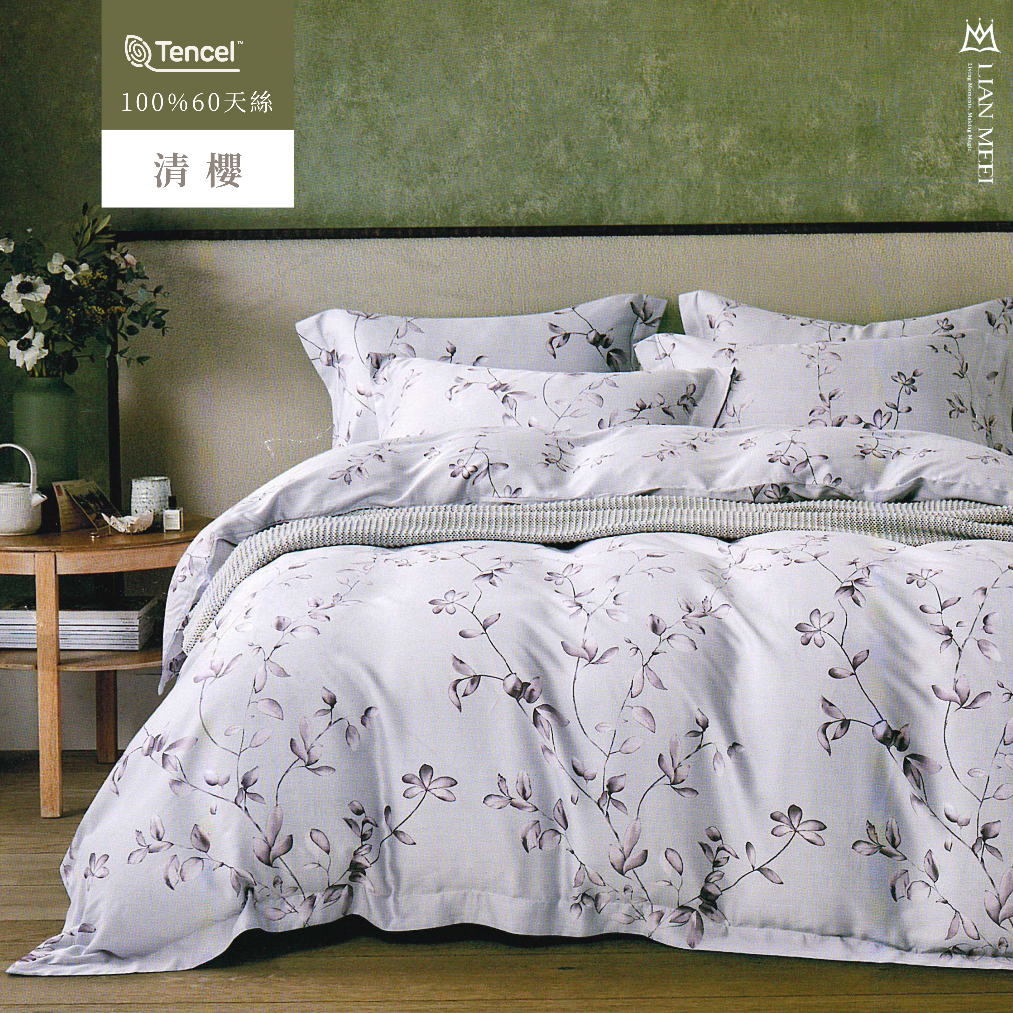 100%天絲60支|清櫻