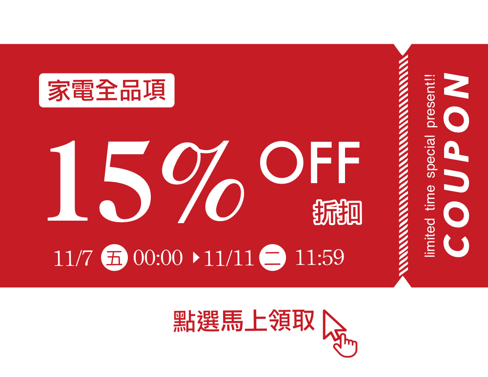 雙11限定優惠券