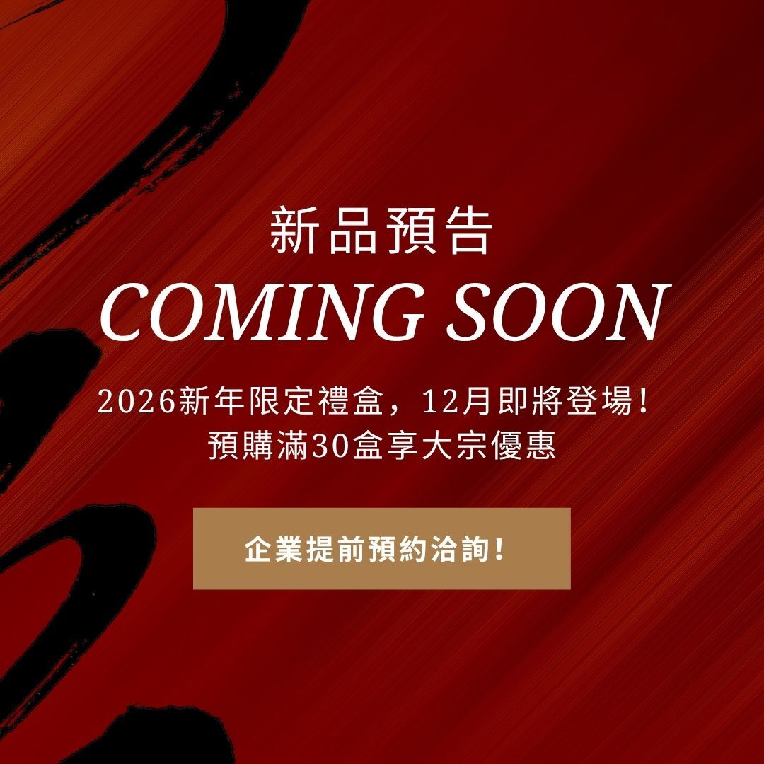 TASTE by MMHG 2026「富貴美滿」新年禮盒