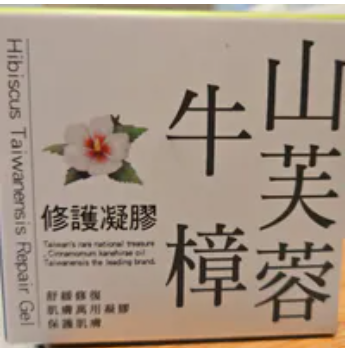 [S] Tai Yan Zhang Zhi Niu Zhang Hibiscus Repair Gel, 50g per bottle, STZ7 (STZ7)